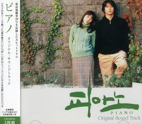 Amazon ピアノ オリジナル サウンドトラック Dvd付 Tvサントラ Can キ フ キ ホ Tvサントラ ポップス 音楽