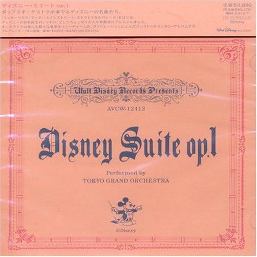 ディズニー スイート ｏｐ １ Disney ディズニー イージーリスニング ミュージック Amazon