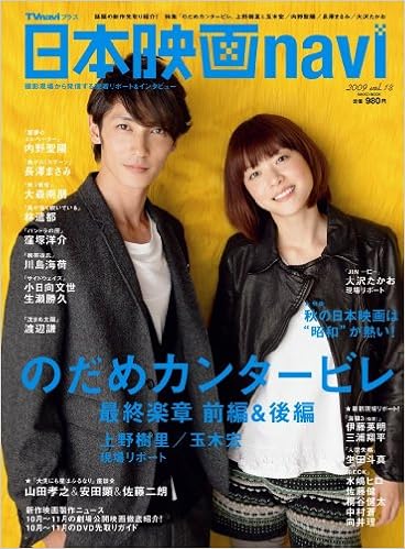 日本映画navi Vol 18 09 Tvnaviプラス Nikko Mook 本 通販 Amazon