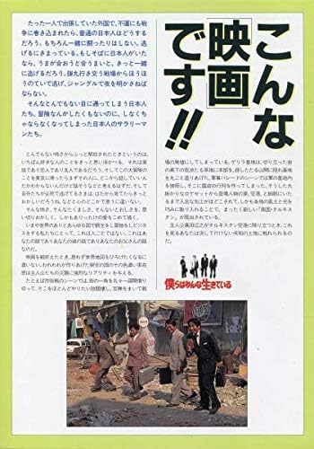 Amazon 僕らはみんな生きている プレス真田広之岸部一徳嶋田久作ベンガル山崎努映画 試写会用パンフレット アイドル 芸能人グッズ 通販