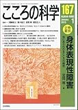 こころの科学 167号 身体表現性障害