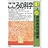 こころの科学 167号 身体表現性障害