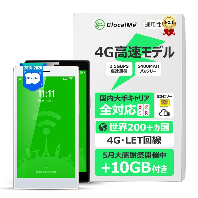 GlocalMe G4 Pro Giga-Included Set, 3900 mAh Battery, Mobile Router, For Domestic and Overseas Use, Wi-Fi, 5 SIM Free, Pocket WiFi with Giga, No Contract Return, No Monthly Subscription Required,