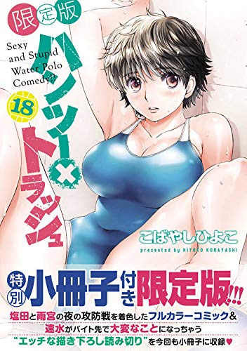 ハンツー トラッシュ 18 限定版 プレミアムkc Amazon Com Books