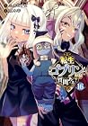 転生ゴブリンだけど質問ある? 第16巻