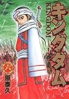 キングダム 第6巻