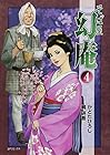 そば屋幻庵 第4巻