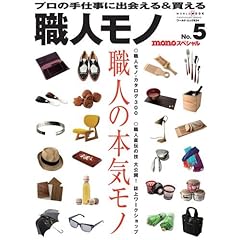 職人モノ 最新号 サムネイル