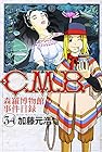C.M.B. 森羅博物館の事件目録 第34巻