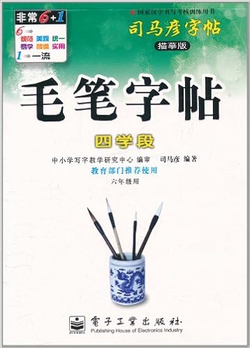 墨点字帖传世毛笔碑帖精选 套装12册 毛边纸 毛笔书法字帖 墨点字帖 Amazon Com Books