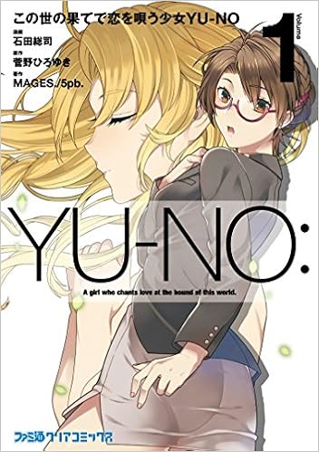 この世の果てで恋を唄う少女yu No 1 ファミ通クリアコミックス Amazon Com Books