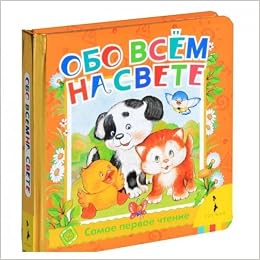 Росмэн обо всем на свете (фольга) (9785353060697)