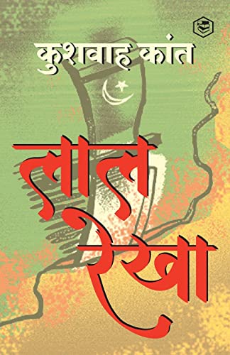 Lal Rekha (Hindi Edition)