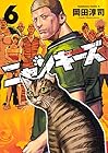 NYANKEES 第6巻