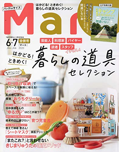 Mart マート バッグinサイズ6 7月合併号 本 通販 Amazon