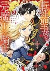 転生聖女と元魔王の騎士 第2巻