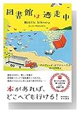 表紙 %22Mobile Library%22 by David Whitehouse