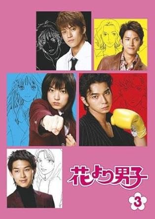 Amazon Co Jp 花より男子 3 第5話 第6話 レンタル落ち Dvd