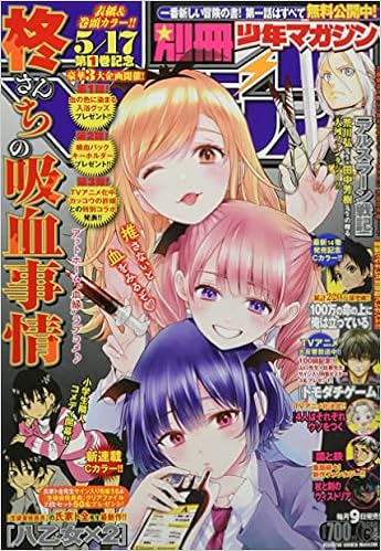 別冊少年マガジン 22年 06 月号 雑誌 本 通販 Amazon 別冊少年マガジン 22年 06 月号 雑誌 本 通販 Amazon