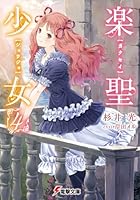 楽聖少女 4