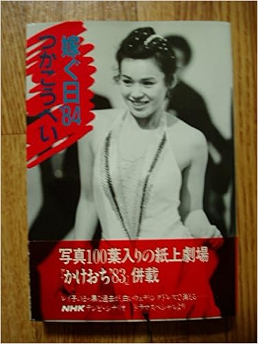 嫁ぐ日 84 つか こうへい 本 通販 Amazon