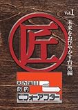 大改造!!劇的ビフォーアフターVol.1 未来をおびやかす台所編 [DVD]