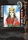 こううんりゅうすい〈徐福〉 第2巻