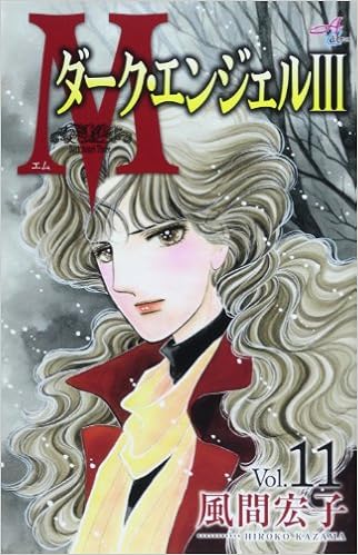 M Dark Angel Iii Vol 11 Akita Comics Elegance Manga Hiroko Kazama Amazon Com Books