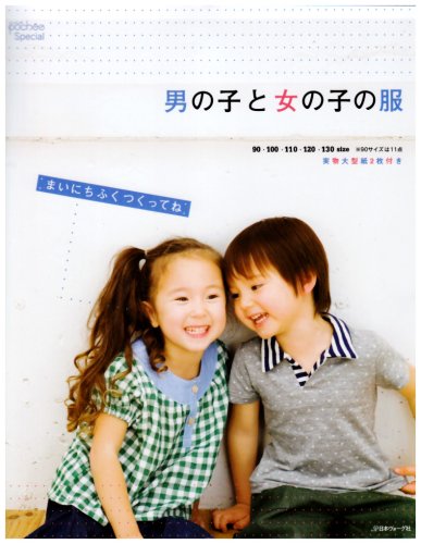 男の子と女の子の服 ソーイングpoch Ee Special 本 通販 Amazon 男の子と女の子の服 ソーイングpoch Ee Special 本 通販 Amazon
