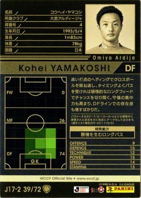 Wccf 17 18 J17 2 39 コウヘイ ヤマコシ B079bzjyq3 148円 大人気 New Arrival 最安値挑戦 年中無休 高品質 通販