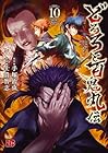 どろろと百鬼丸伝 第10巻