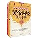 Users Guide of Yellow Emperor's Inner Canon 7545202171 Book Cover