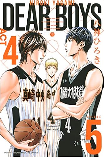 Dear Boys Act4 5 講談社コミックス月刊マガジン 八神 ひろき 本 通販 Amazon
