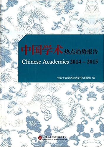 中国学术热点趋势报告 14 15 Amazon Com Books
