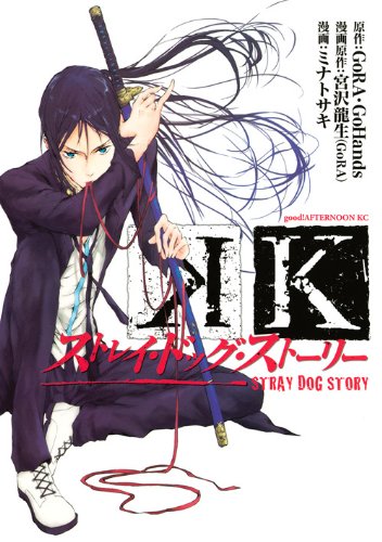 アニメk マンガ 小説 セット