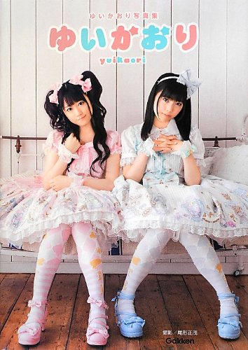 ゆいかおり ゆいかおり写真集 正茂 尾形 本 通販 Amazon