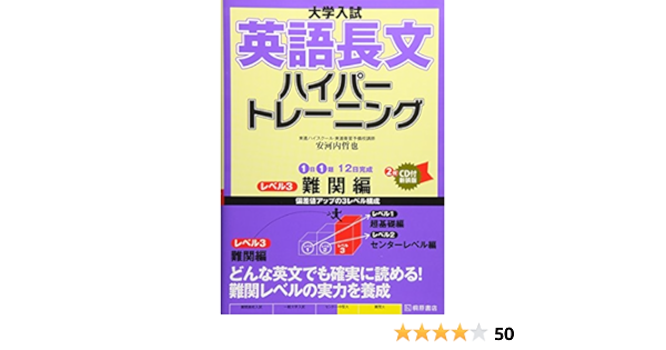 大学入試英語長文ハイパートレーニング レベル3 Editor Toi Kyoi Kiriharashoten 08 Amazon Com Books