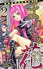 まりもの花～最強武闘派小学生伝説～ 第2巻