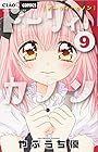 ドーリィ♪カノン 第9巻