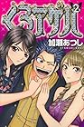 くろアゲハ 第2巻
