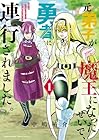 元弟子が魔王になったせいで、勇者に連行されました。 第01巻