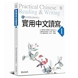 Practical Chinese Reading & Writing 1 (Chinese Edition)