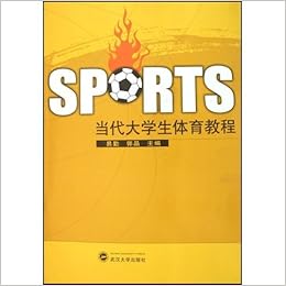 当代大学生体育教程 易勤 郭晶 Amazon Com Books