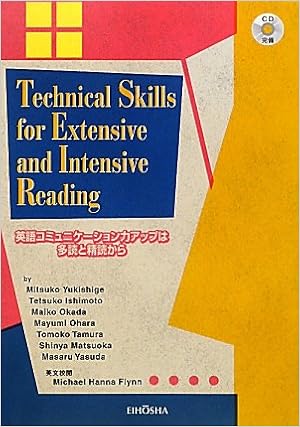 英語コミュニケーション力アップは多読と精読から 美津子 幸重 麻衣子 岡田 眞由美 小原 朋子 田村 哲子 石本 Flynn Michael Hanna 本 通販 Amazon