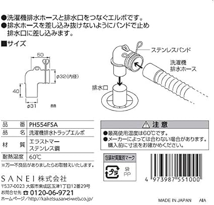 Amazon Sanei 洗濯機排水トラップエルボ 排水ホース接続用 Ph554fsa 継手