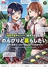住所不定キャンパーはダンジョンでのんびりと暮らしたい&nbsp;～危険な深層モンスターも俺にとっては食材です～ 1巻 （やまだごまち、タジリユウ、市丸きすけ）