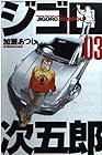 ジゴロ次五郎 第3巻
