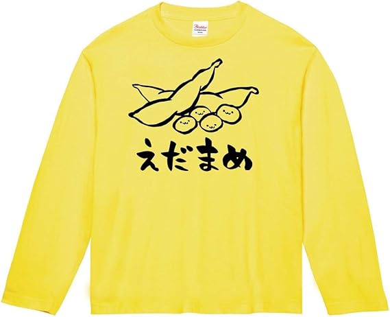 Amazon えだまめ 枝豆 おつまみ 食べ物 筆絵 イラスト おもしろ Tシャツ 長袖 Tシャツ カットソー 通販