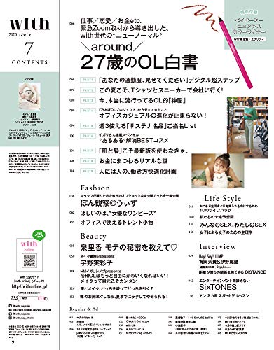 with 2020年7月号 画像 B