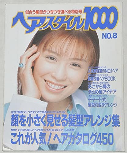 Amazon ヘアスタイル1000 No 8 顔を小さく見せる髪型アレンジ集 雛形あきこ グラビア タレント アニメ 萌えグッズ 通販